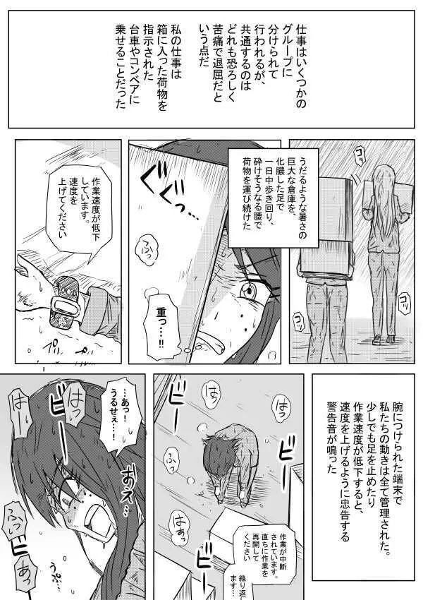 常しえのテラコモトス Page.7