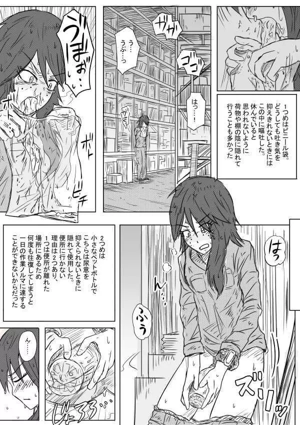 常しえのテラコモトス Page.9