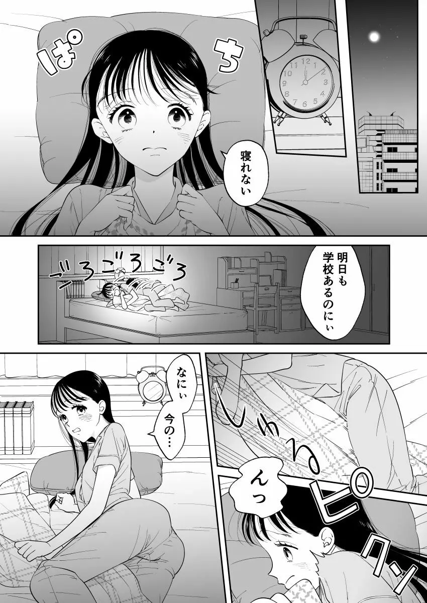 初めてのオナニー Page.1