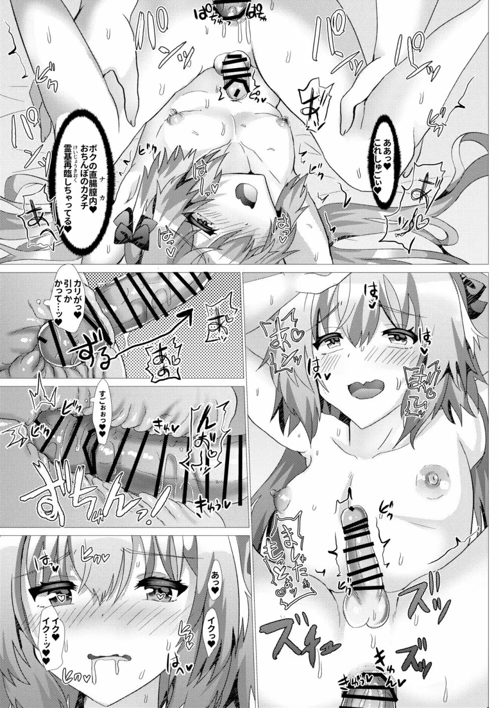 アストルフォとさまーばけーしょんっ + おまけ Page.32