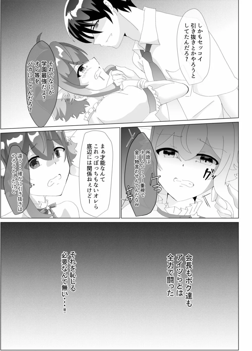 仔猫を輪姦凌辱 Page.10