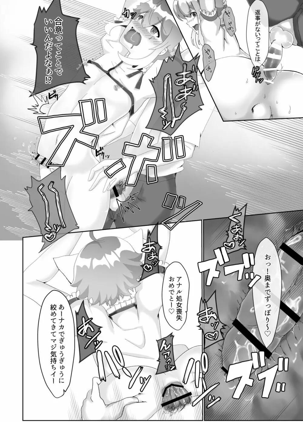 仔猫を輪姦凌辱 Page.21