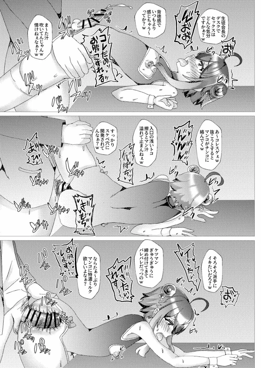 子猫を輪姦凌辱～AV撮影編～ Page.34