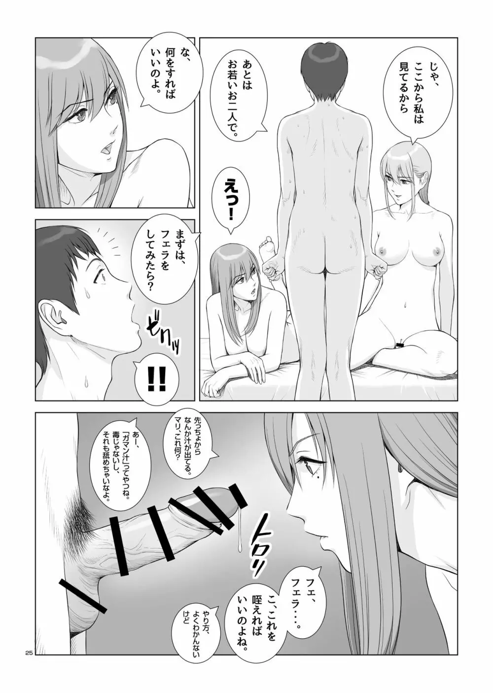 夏の戯交 第ニ話「姉友x姉x弟編」 Page.27