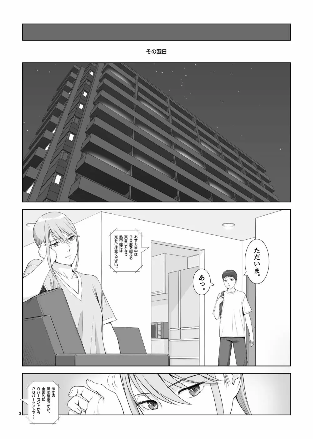 夏の戯交 第ニ話「姉友x姉x弟編」 Page.5