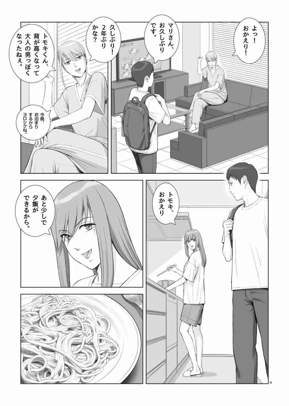 夏の戯交 第ニ話「姉友x姉x弟編」 Page.6