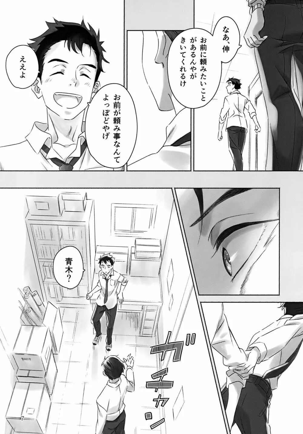 きみが言うなら。 Page.6