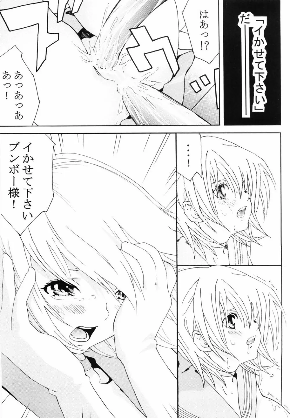 美少女戦士幻想Vol.6 堕天の淫舞 Page.22