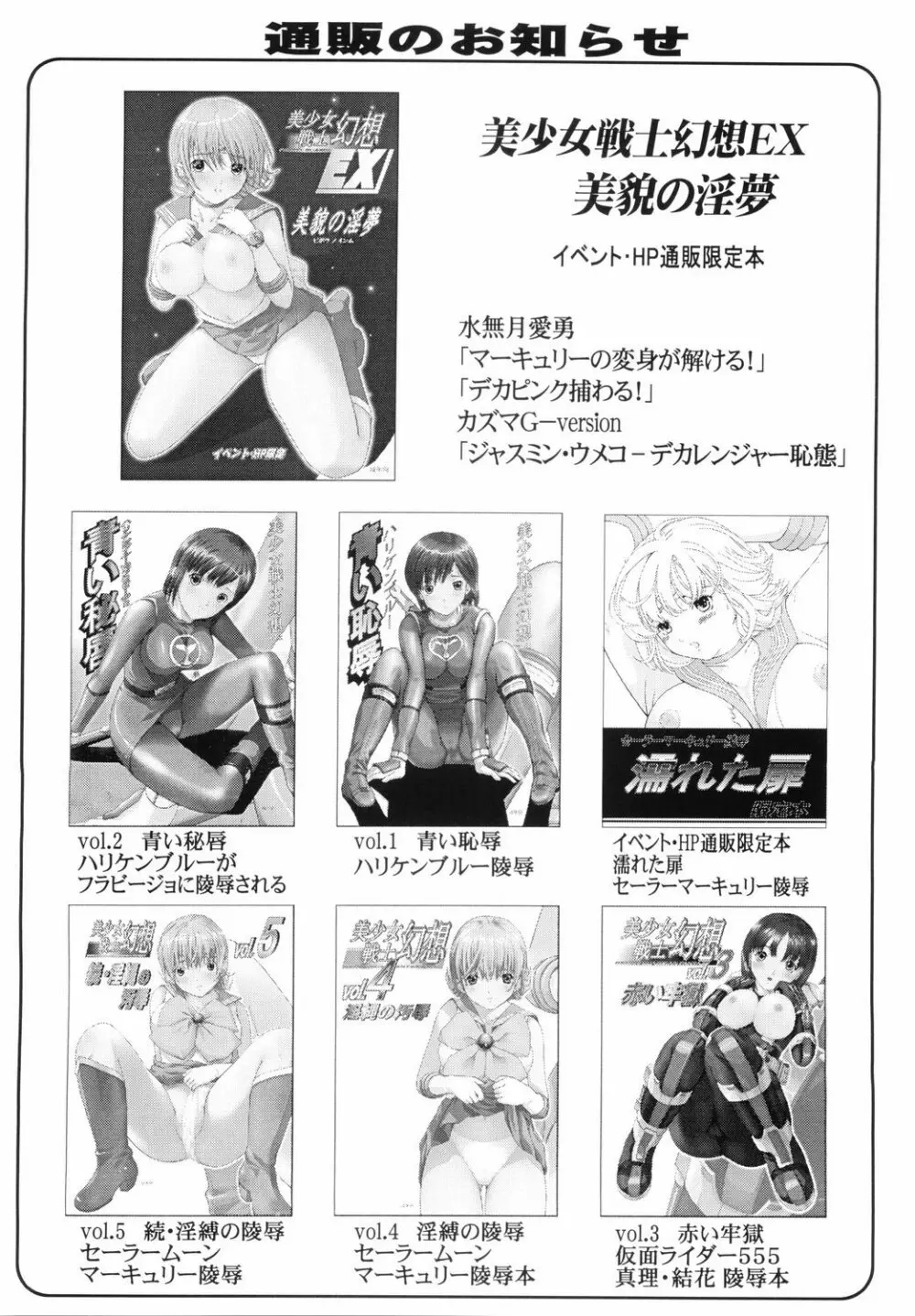 美少女戦士幻想Vol.6 堕天の淫舞 Page.31