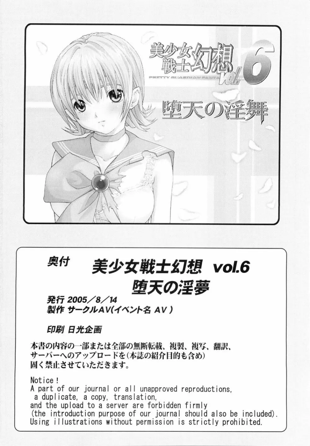 美少女戦士幻想Vol.6 堕天の淫舞 Page.33