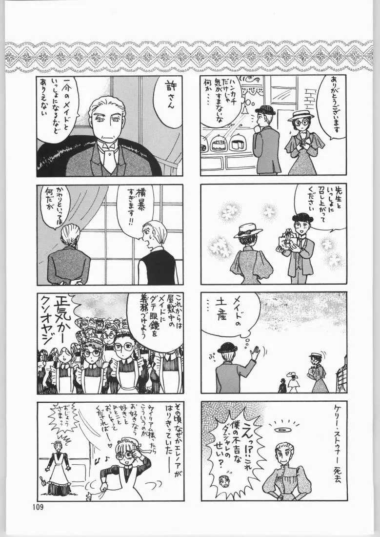 メガトンパンチ4エッマ&シャーリー Page.108