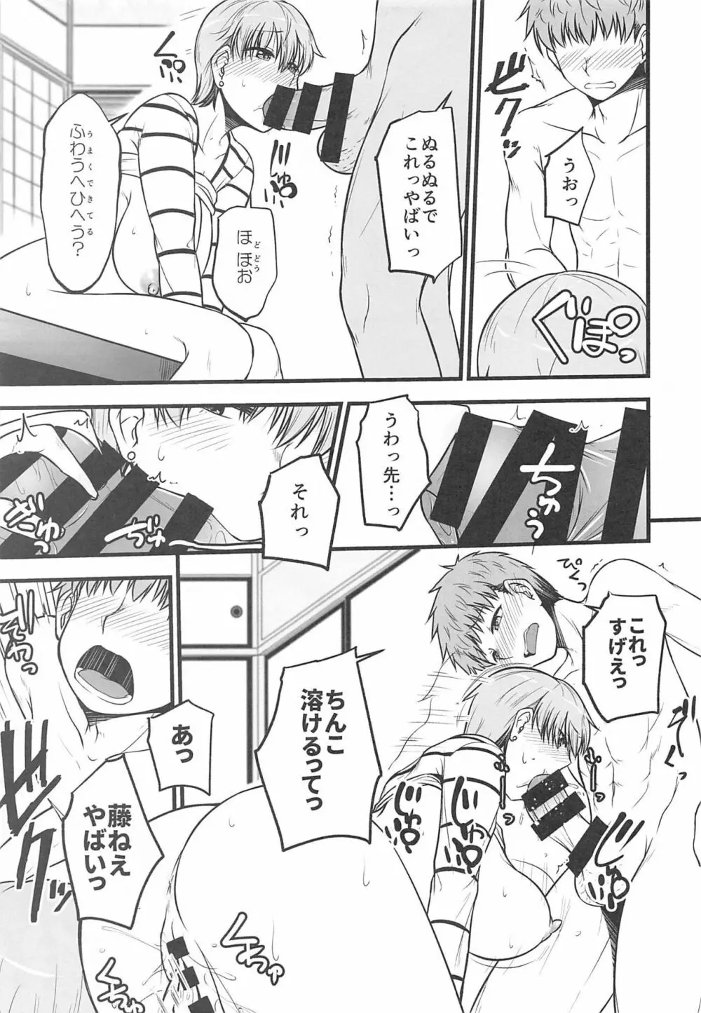 やっぱり寅年だもの Page.12