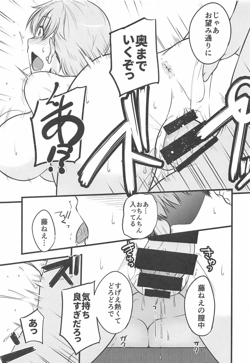 やっぱり寅年だもの Page.16