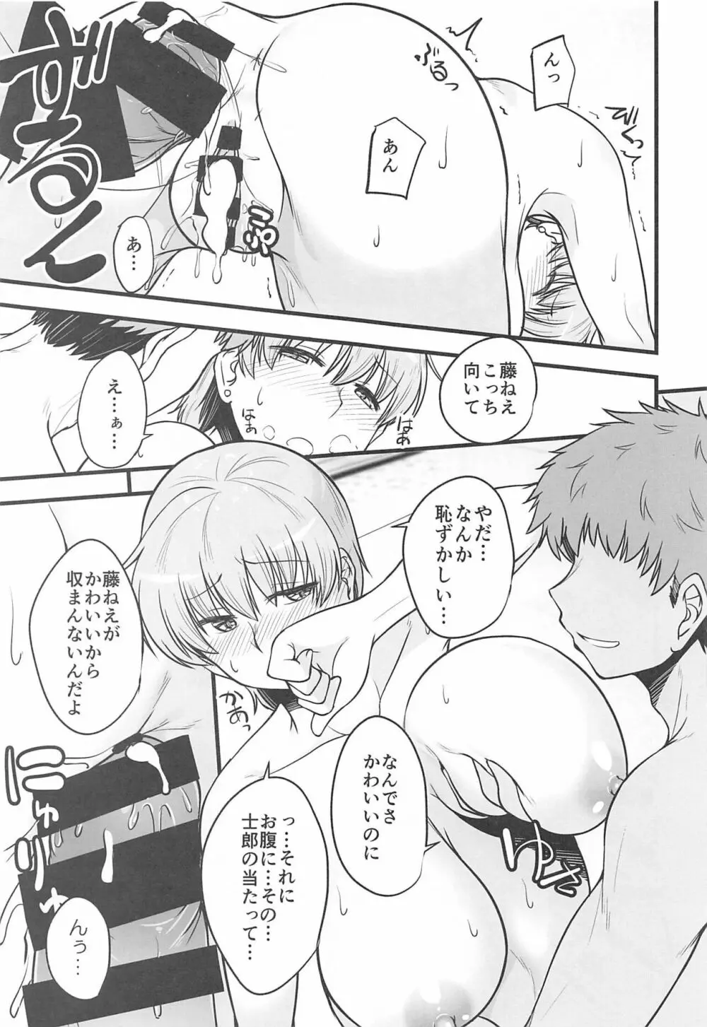 やっぱり寅年だもの Page.18