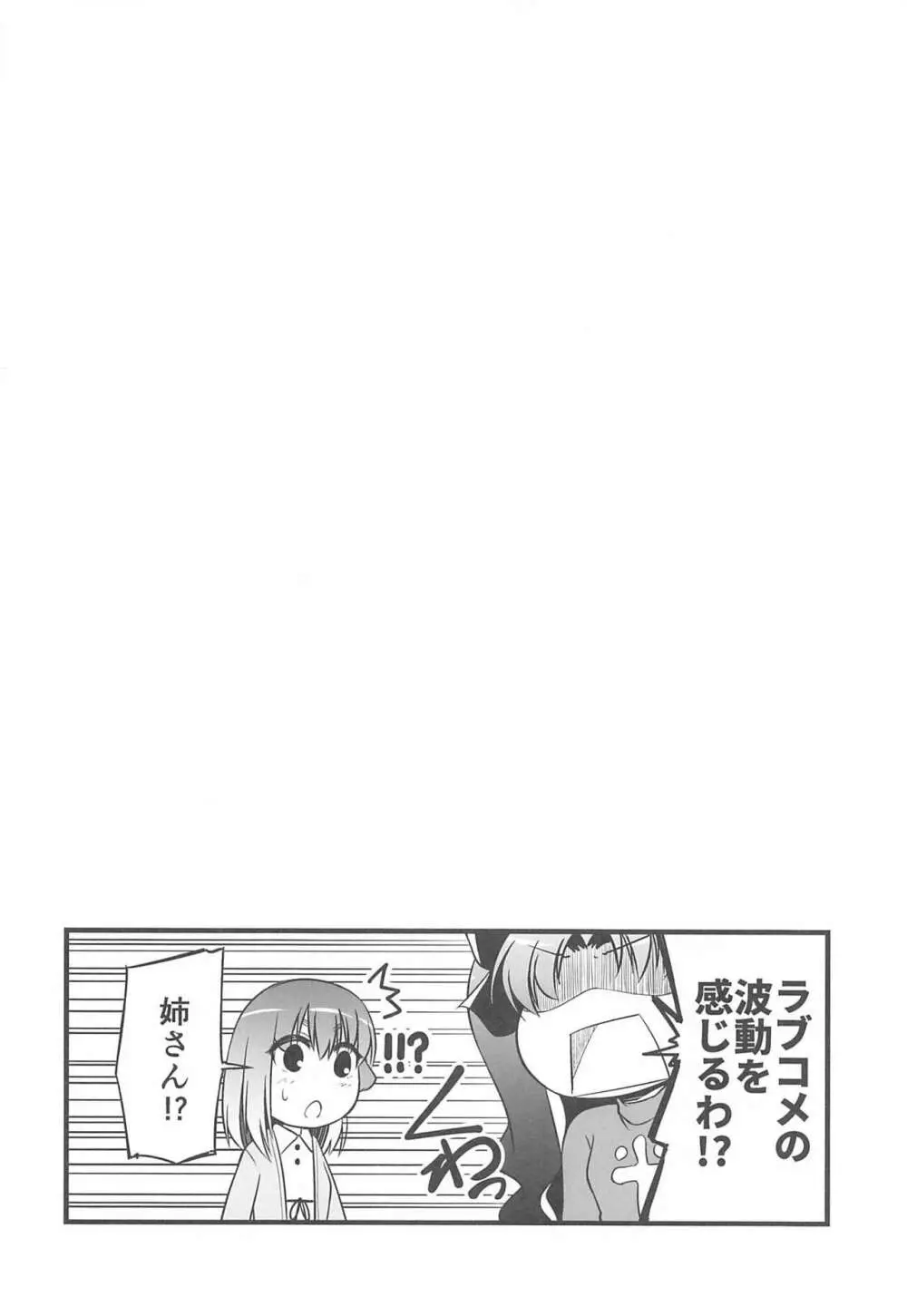 やっぱり寅年だもの Page.27