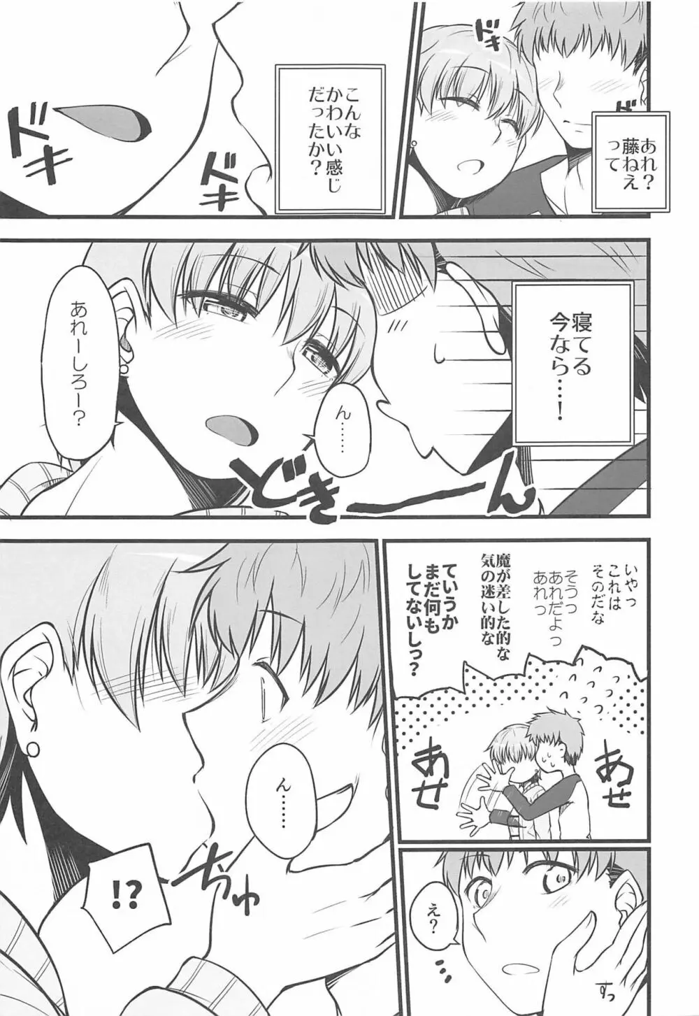 やっぱり寅年だもの Page.6