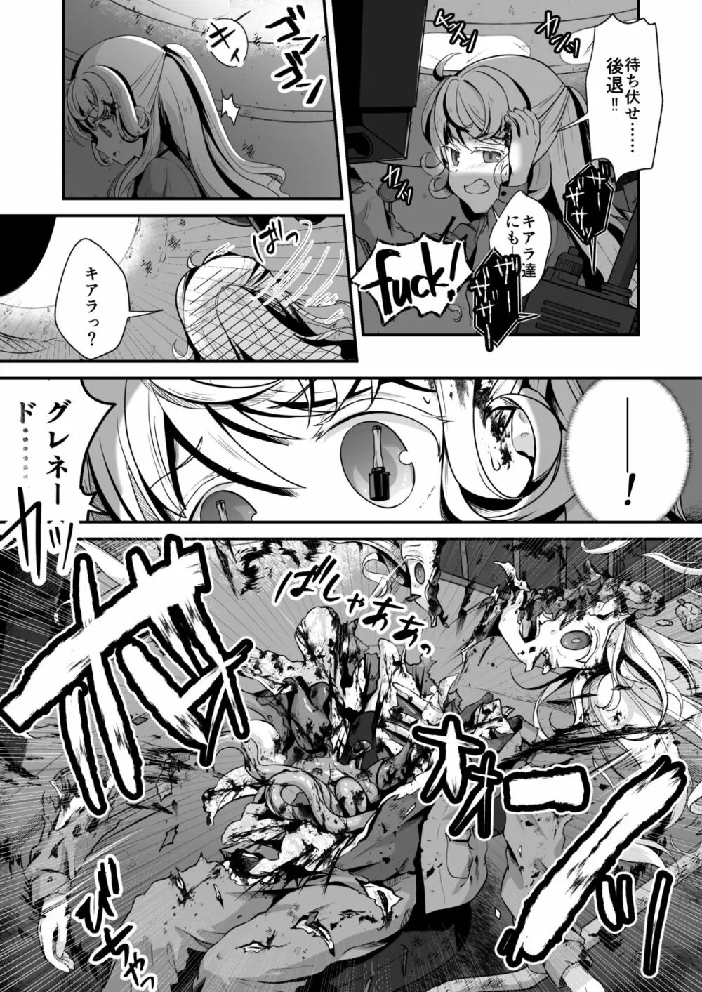 終わりの音 Page.16