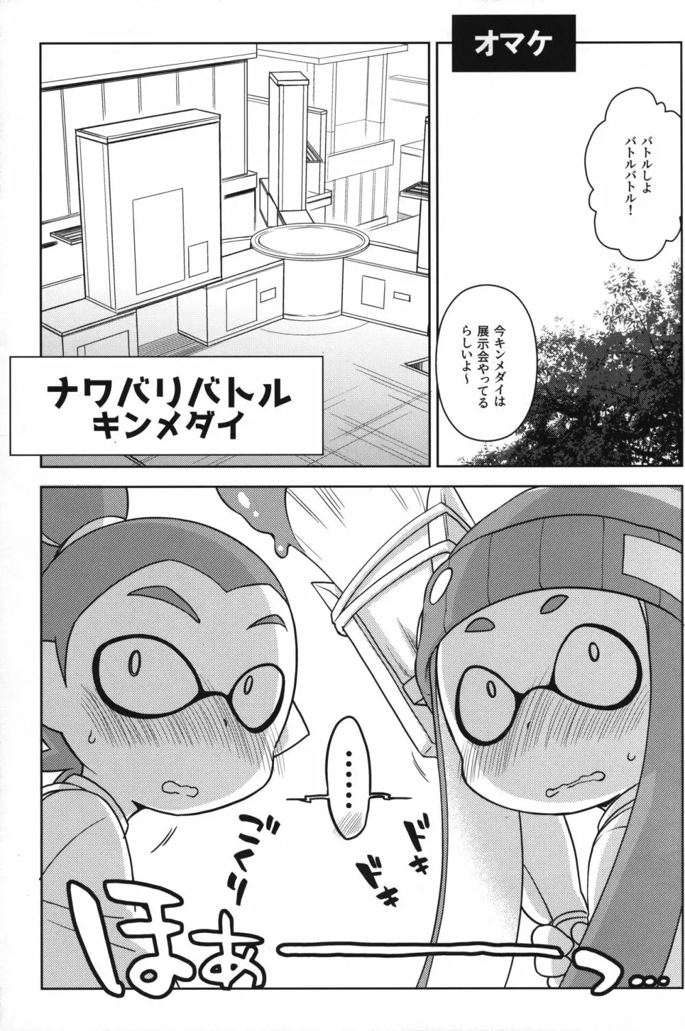 かに家のおまけ本総集編+α02 Page.68