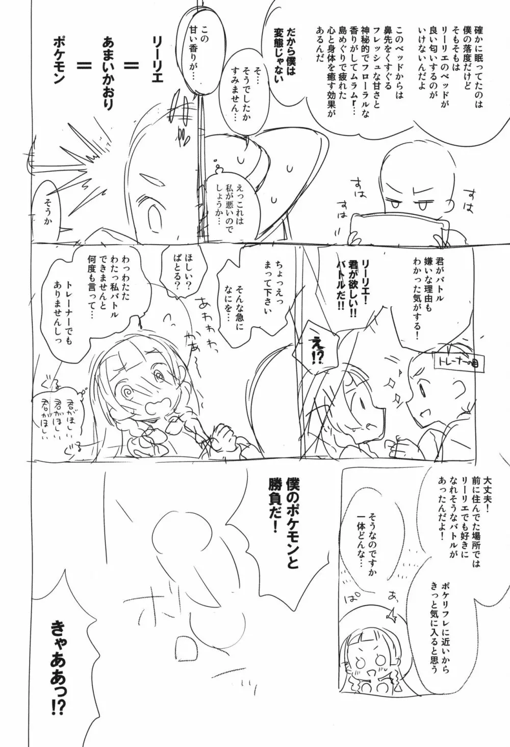 かに家のおまけ本総集編+α02 Page.93