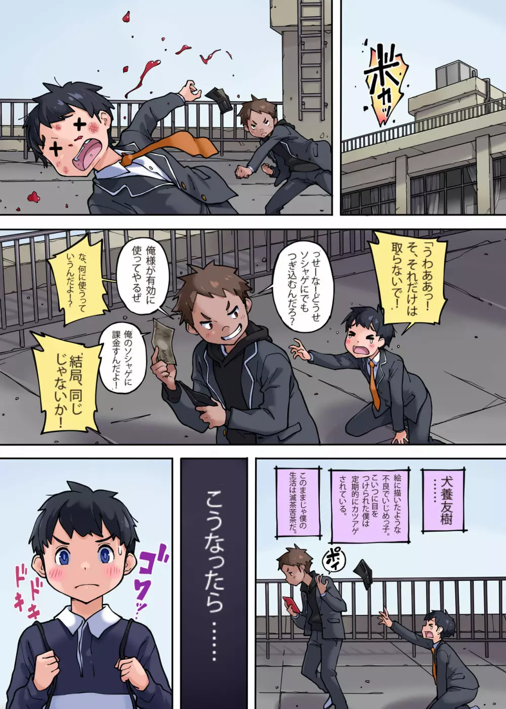 いじめっ子の姉を寝とった話w Page.1