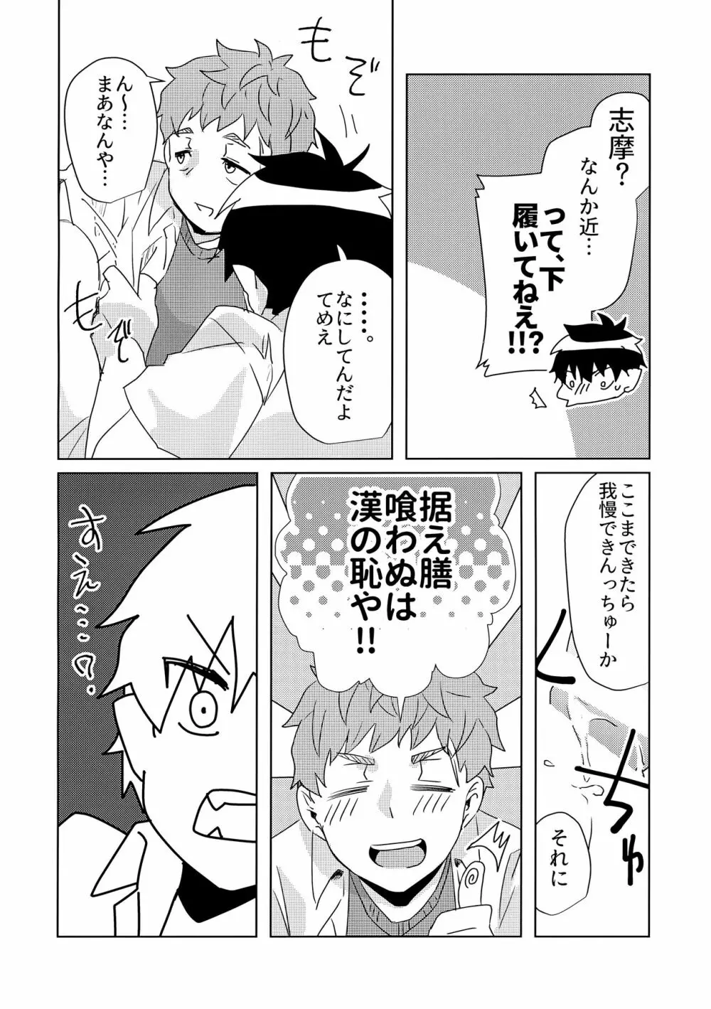 お手柔らかにお願いします!! Page.17