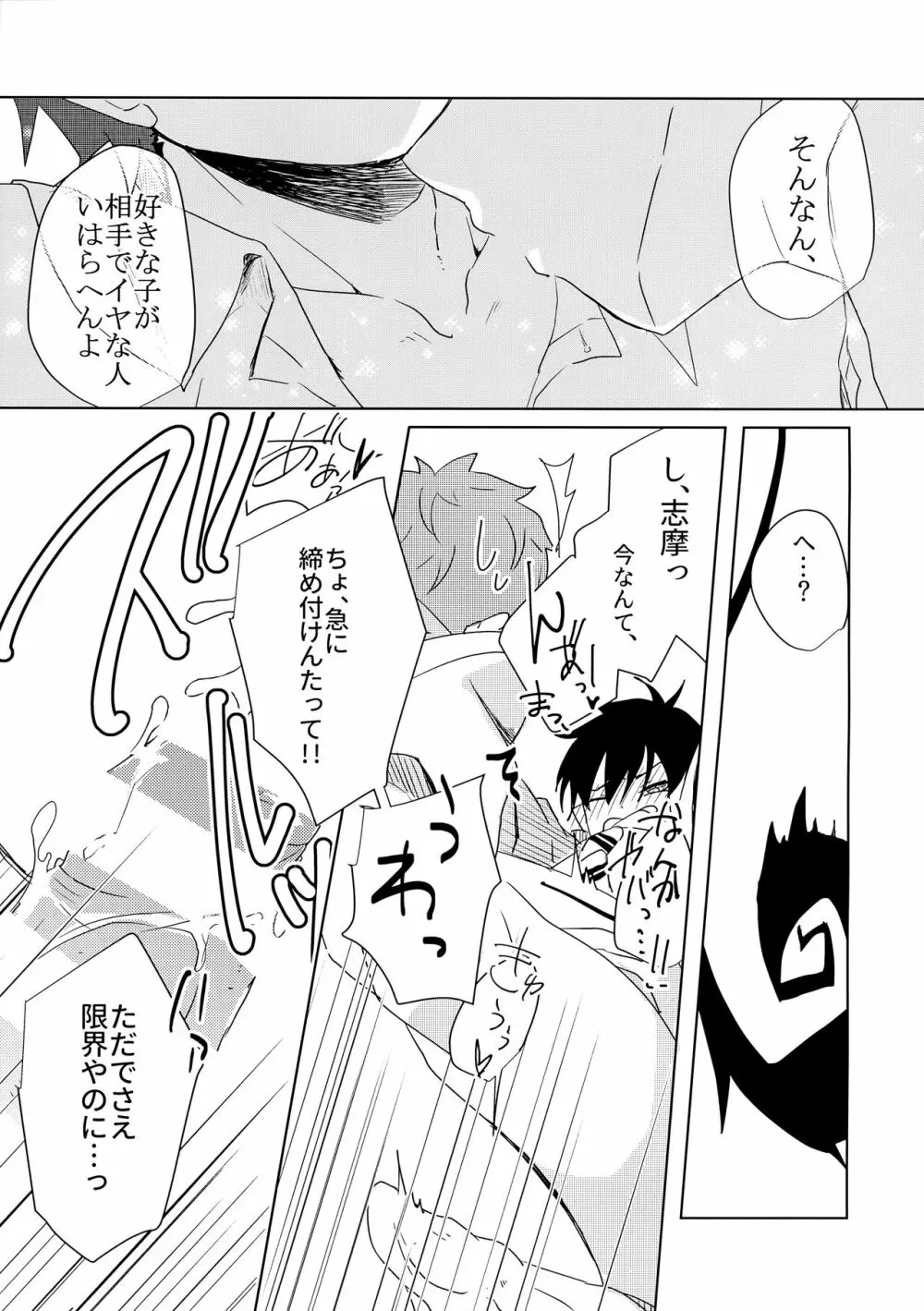 お手柔らかにお願いします!! Page.20