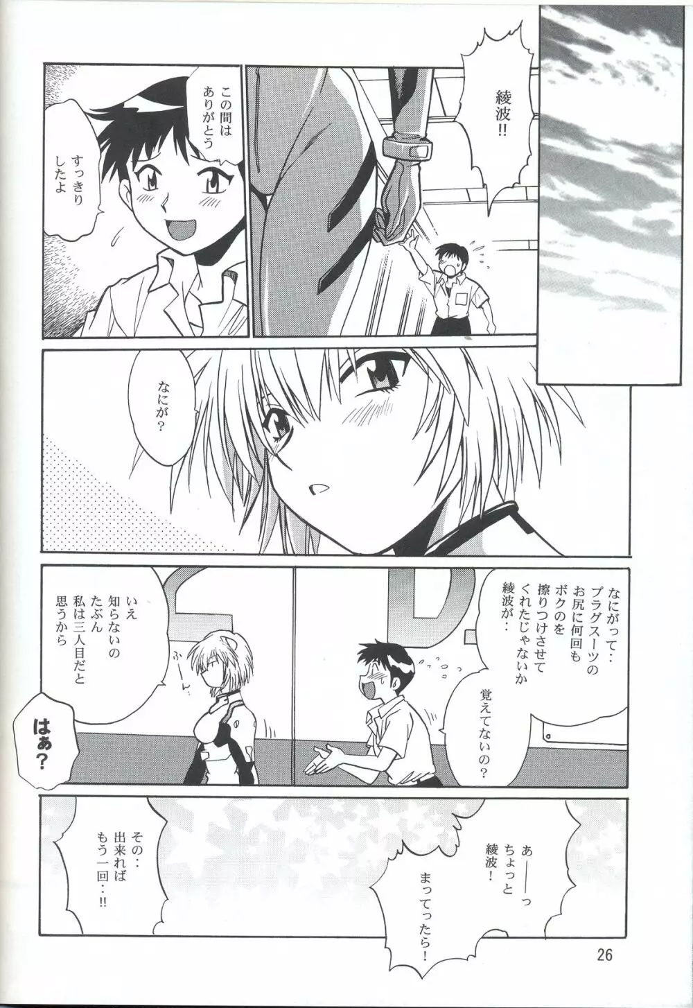 プラグスーツ・フェチ vol.4 Page.24