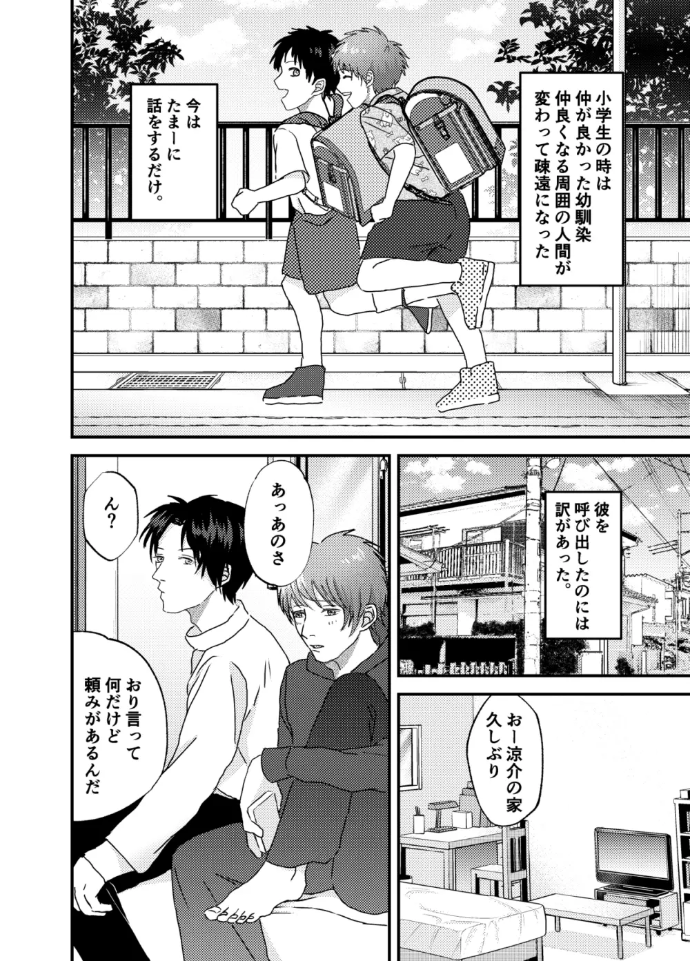 流されノンケ、幼馴染からの手解きex. Page.3