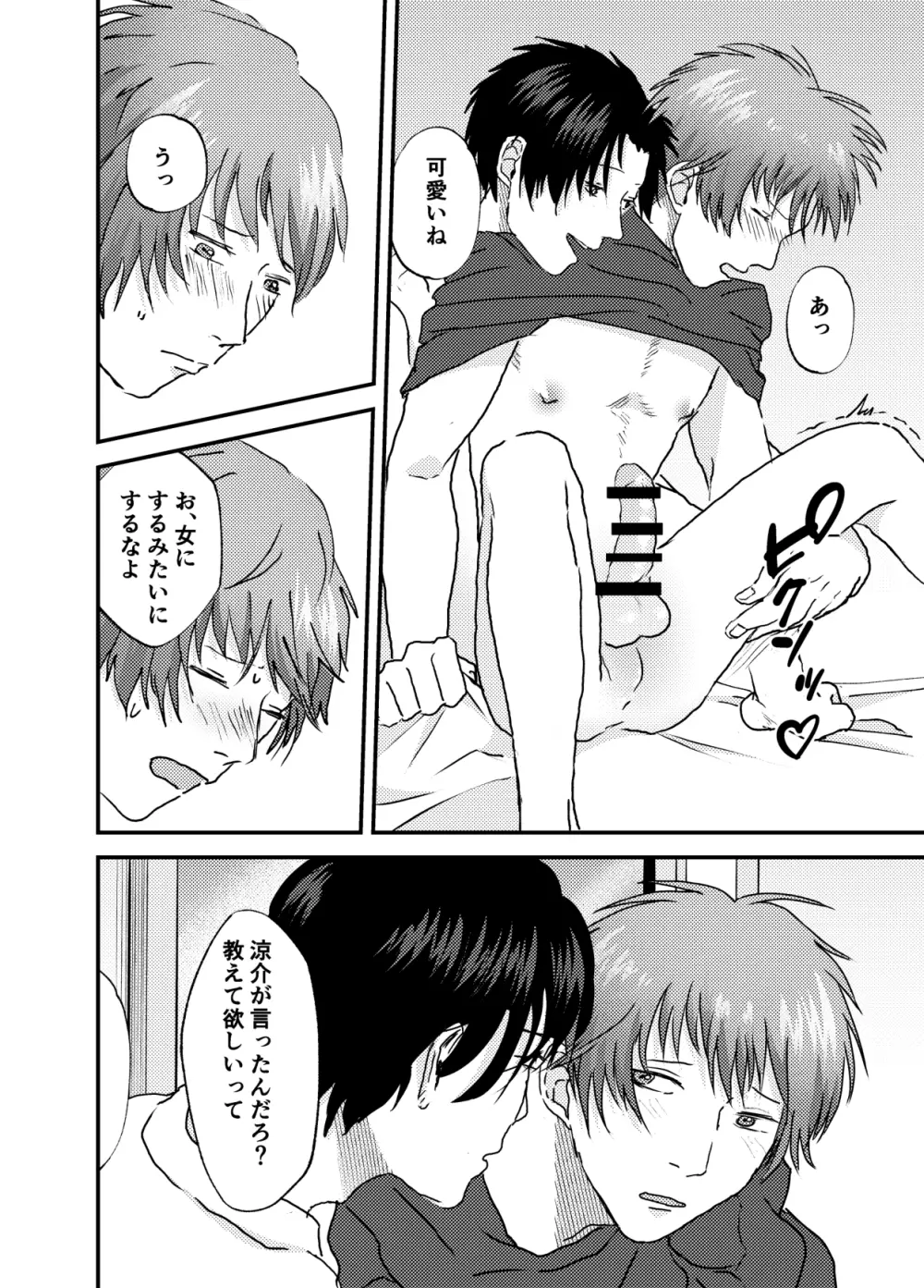 流されノンケ、幼馴染からの手解きex. Page.9