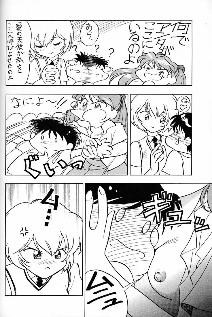 てんし Page.23