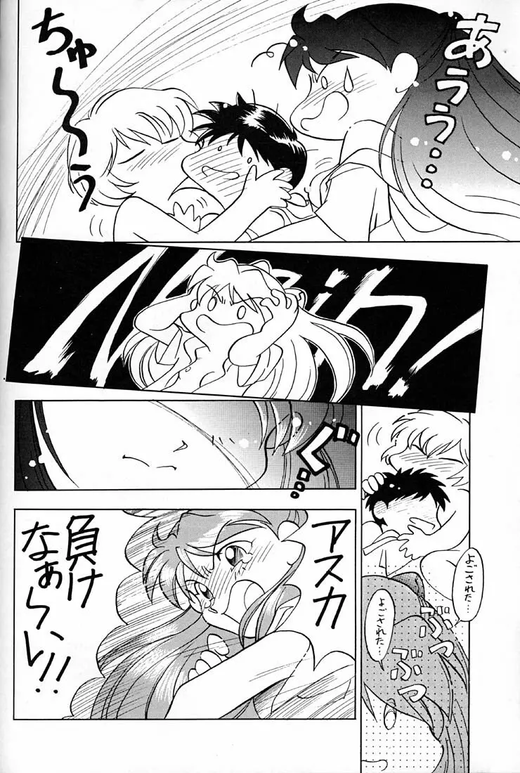 てんし Page.25