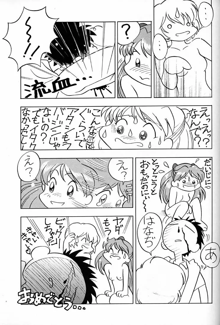 てんし Page.28