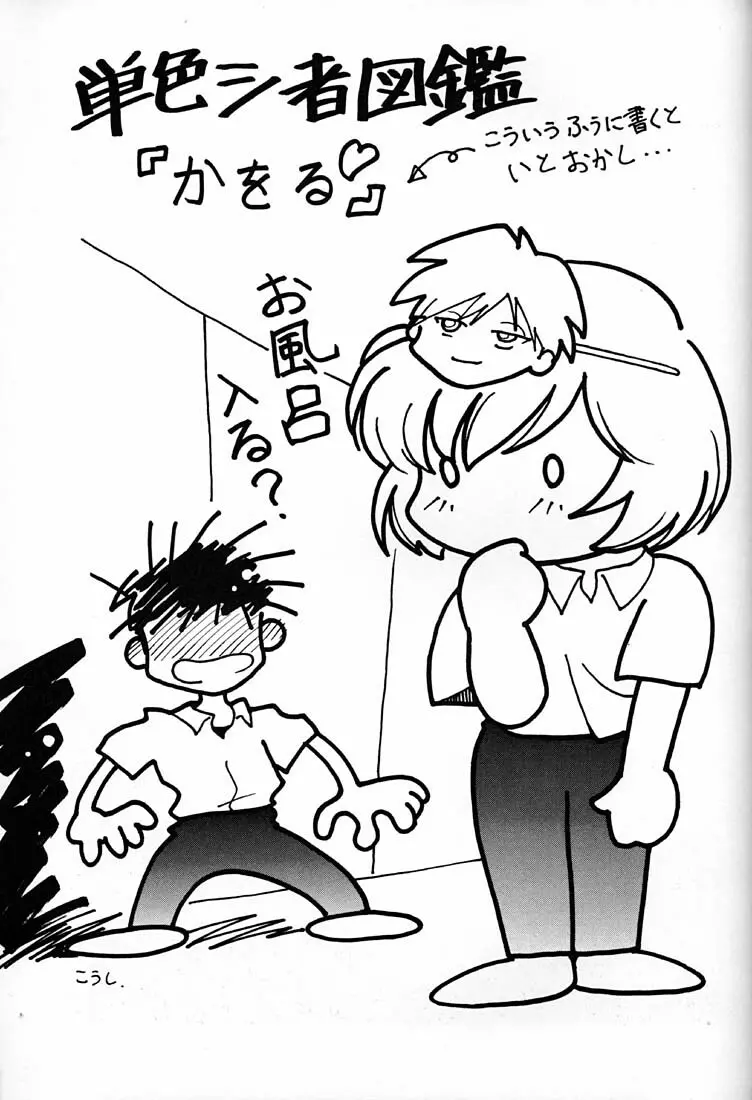 てんし Page.38