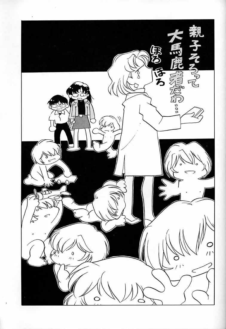 てんし Page.44