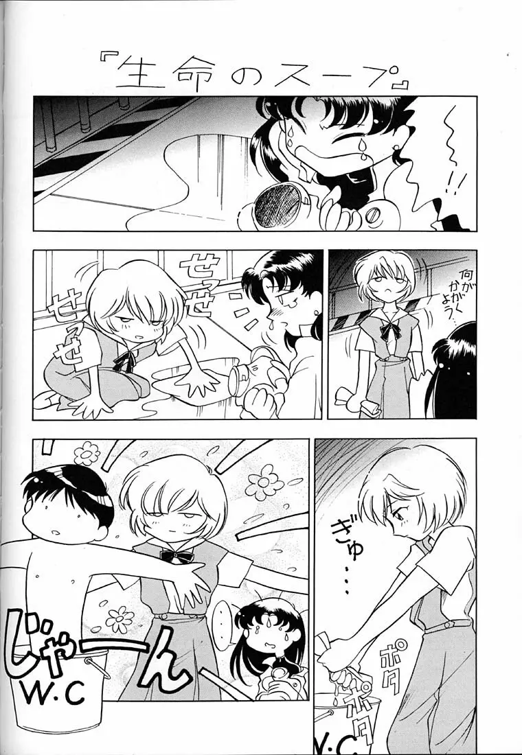 てんし Page.47