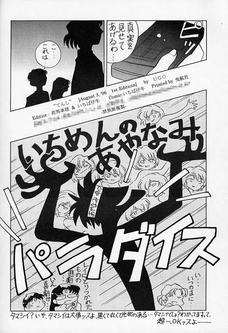 てんし Page.49