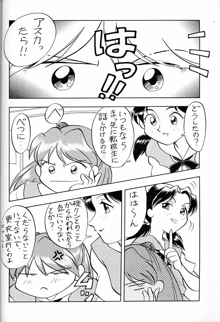 てんし Page.9