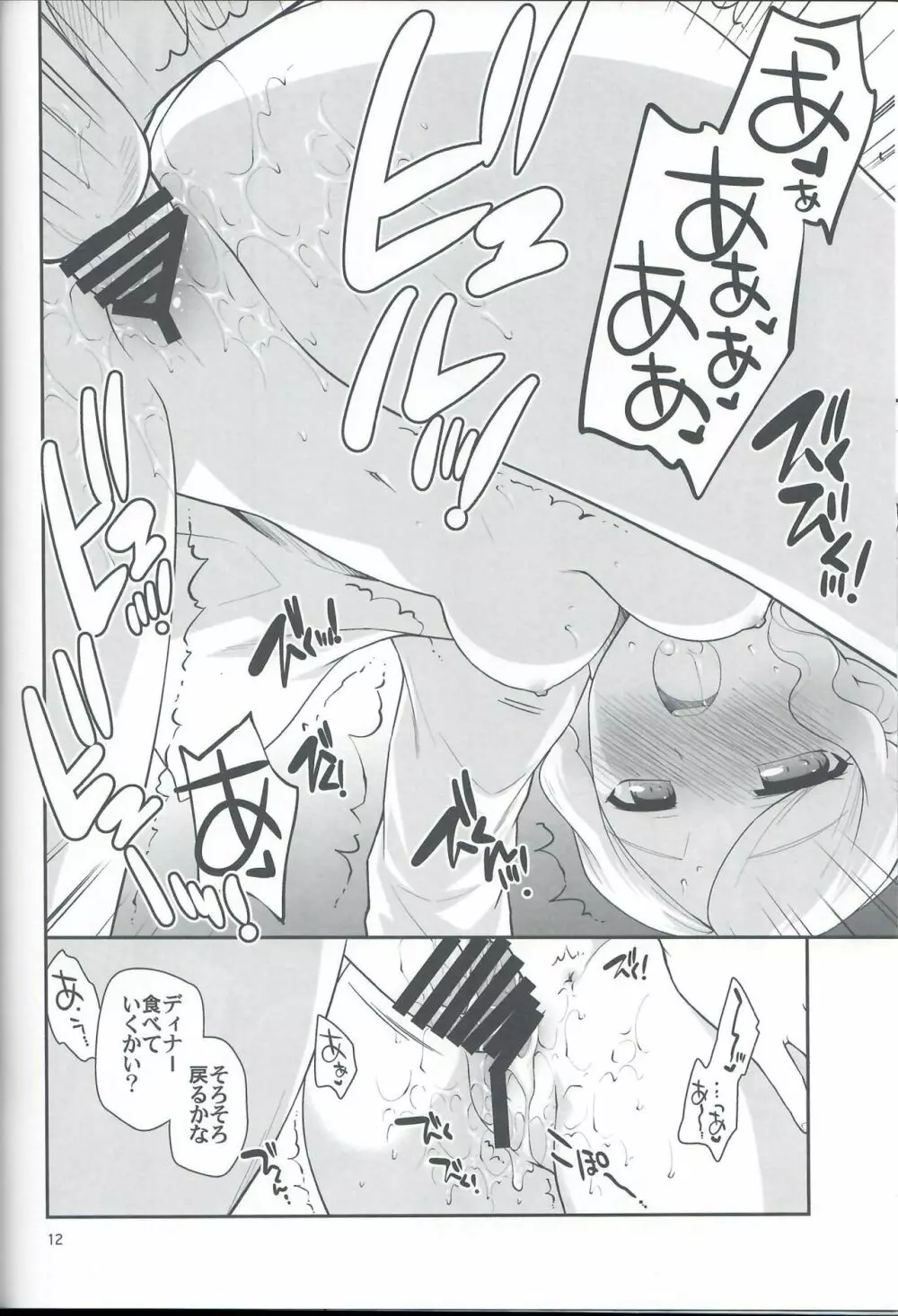 ジーナちゃん Page.11