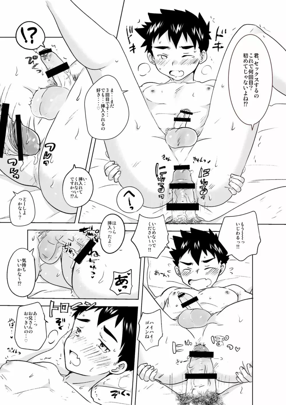 かわいいDKちゃんとイチャラブしたい!! Page.5