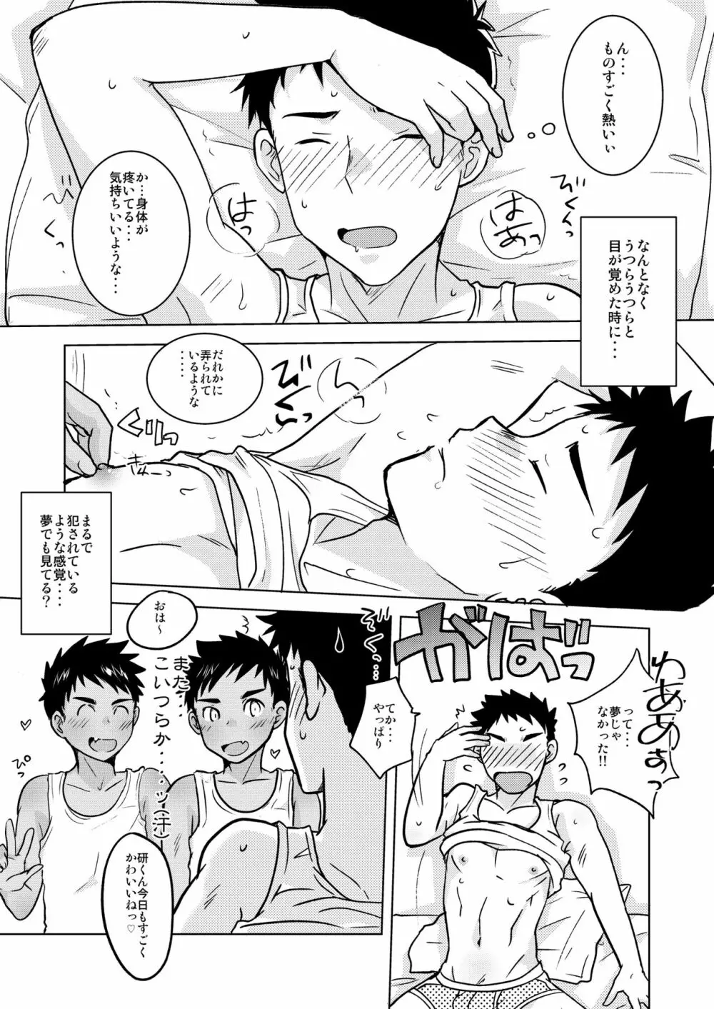 スケベ双子のあまーい誘惑 Page.3