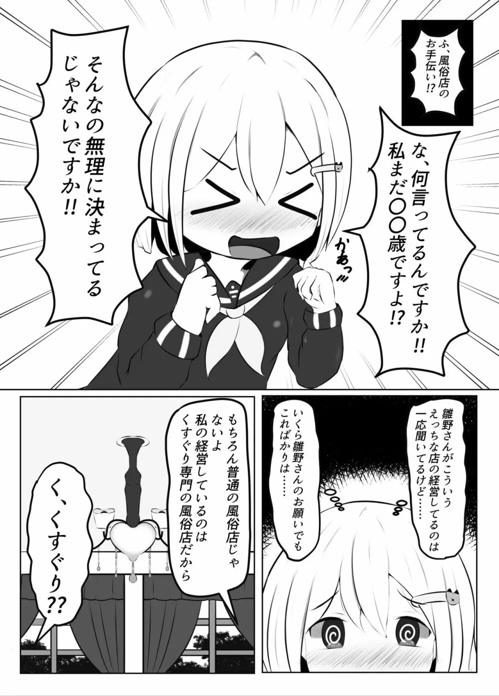 舞原姉妹のくすぐり受難 ～くすぐり風俗編～ Page.10