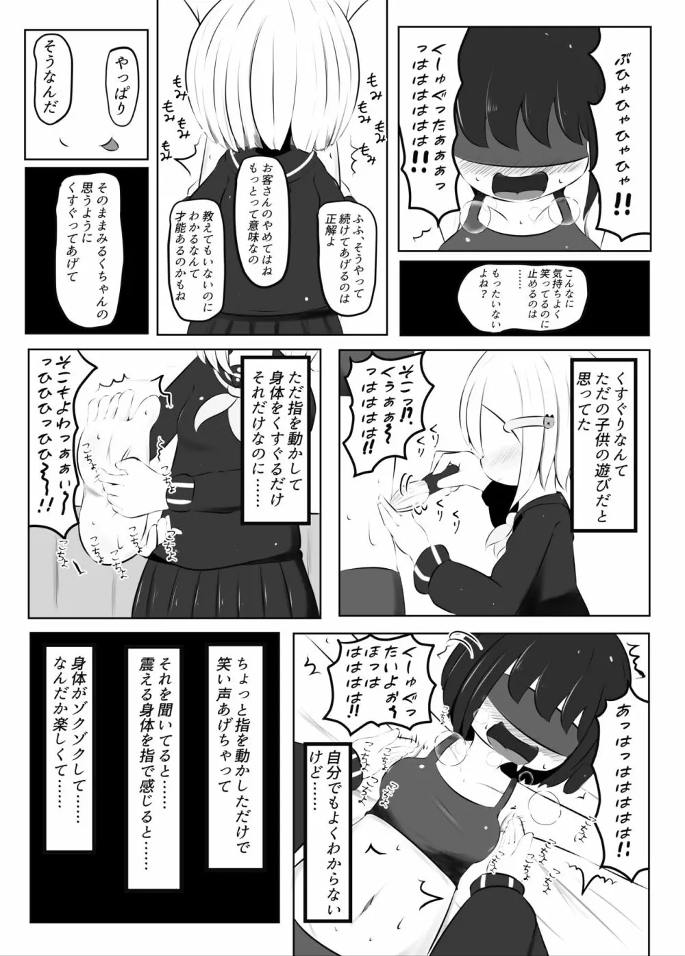 舞原姉妹のくすぐり受難 ～くすぐり風俗編～ Page.17