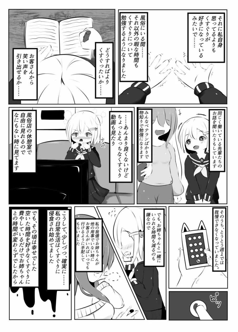 舞原姉妹のくすぐり受難 ～くすぐり風俗編～ Page.20