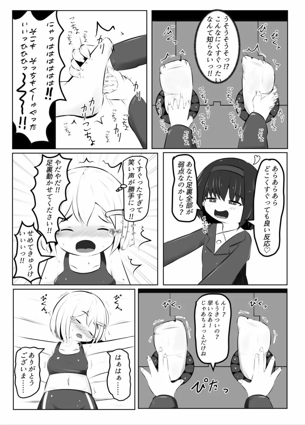 舞原姉妹のくすぐり受難 ～くすぐり風俗編～ Page.26