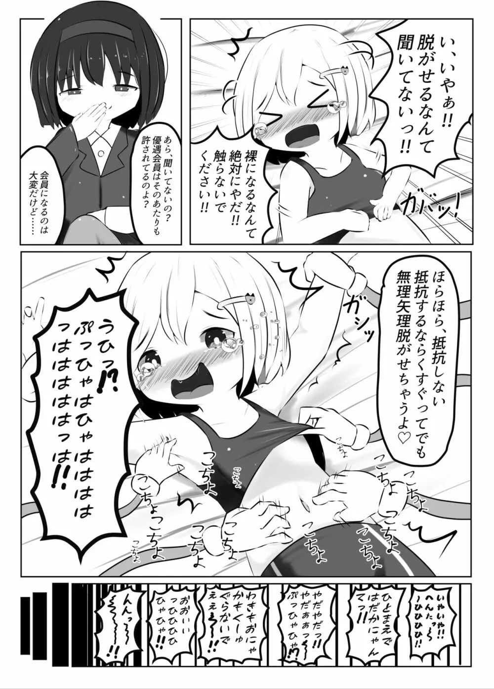 舞原姉妹のくすぐり受難 ～くすぐり風俗編～ Page.33