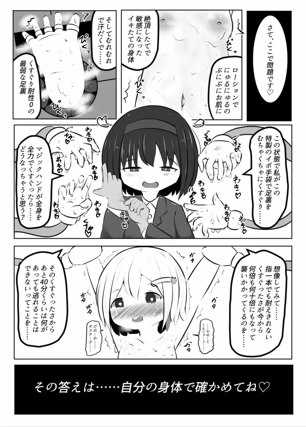 舞原姉妹のくすぐり受難 ～くすぐり風俗編～ Page.40