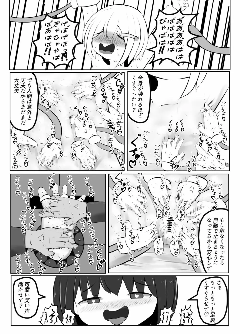 舞原姉妹のくすぐり受難 ～くすぐり風俗編～ Page.42