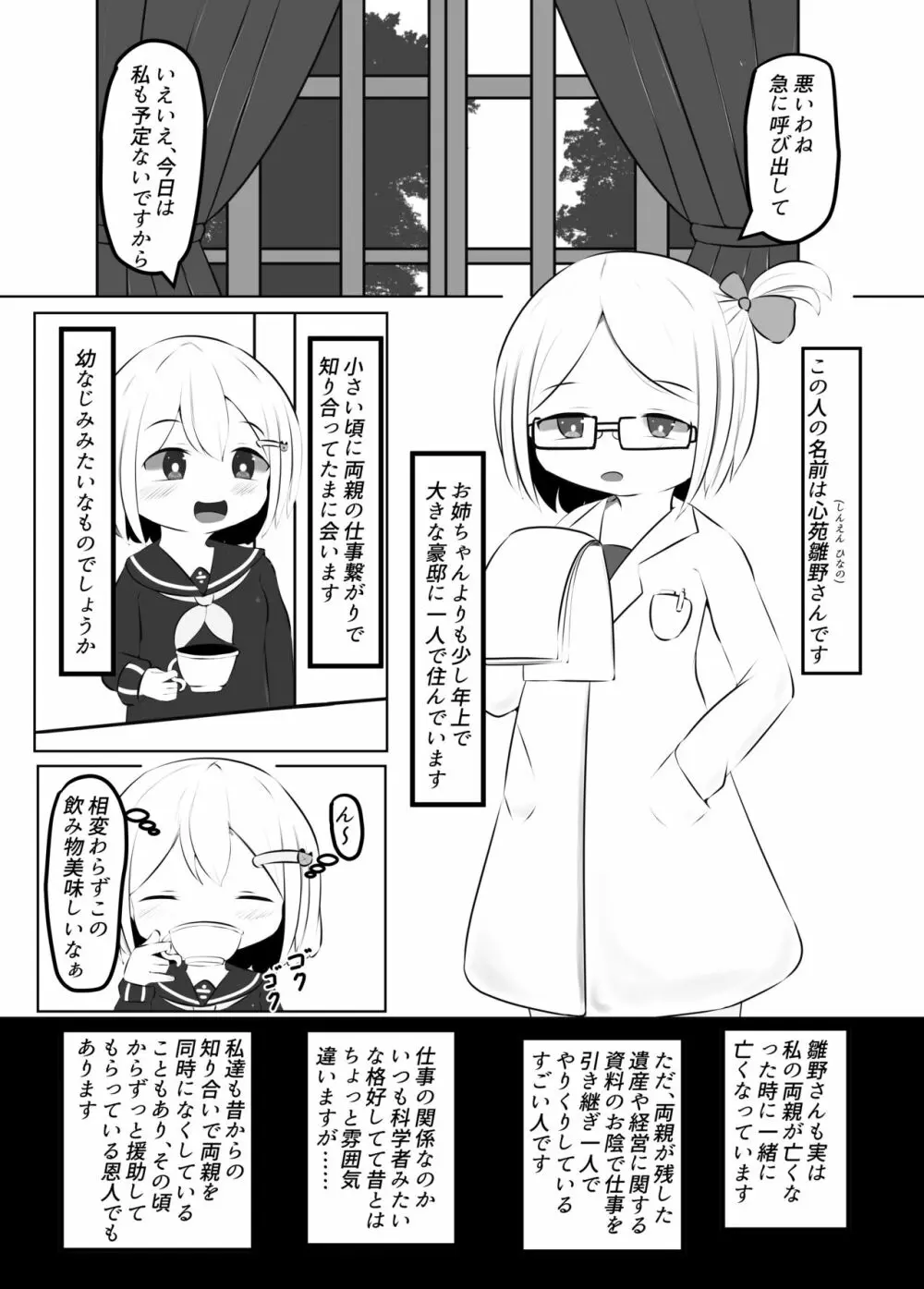 舞原姉妹のくすぐり受難 ～くすぐり風俗編～ Page.8