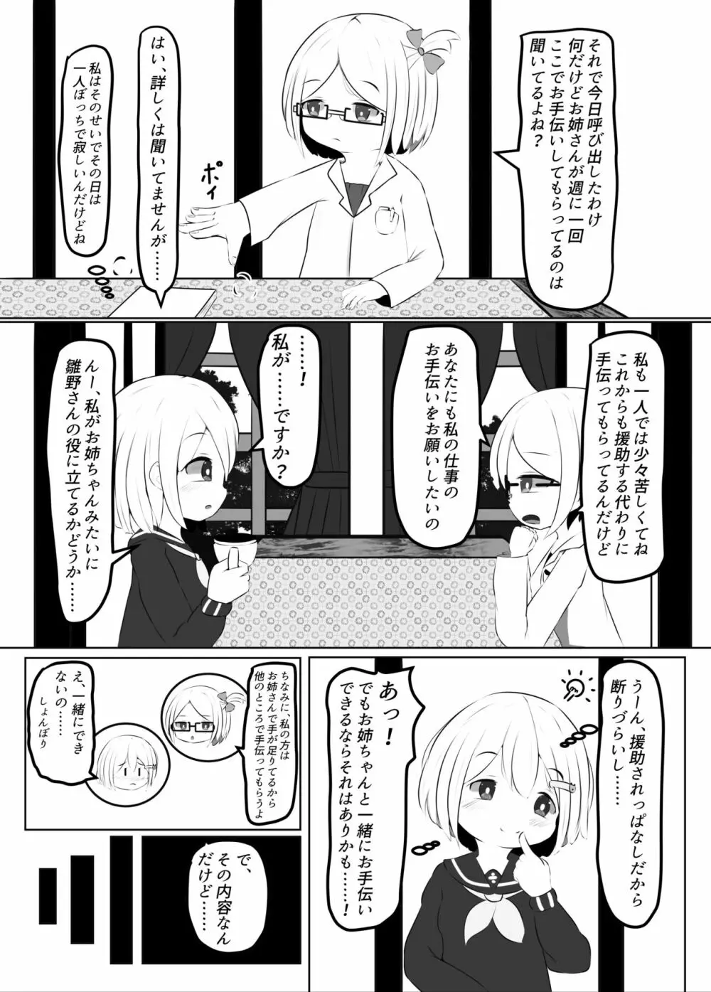 舞原姉妹のくすぐり受難 ～くすぐり風俗編～ Page.9