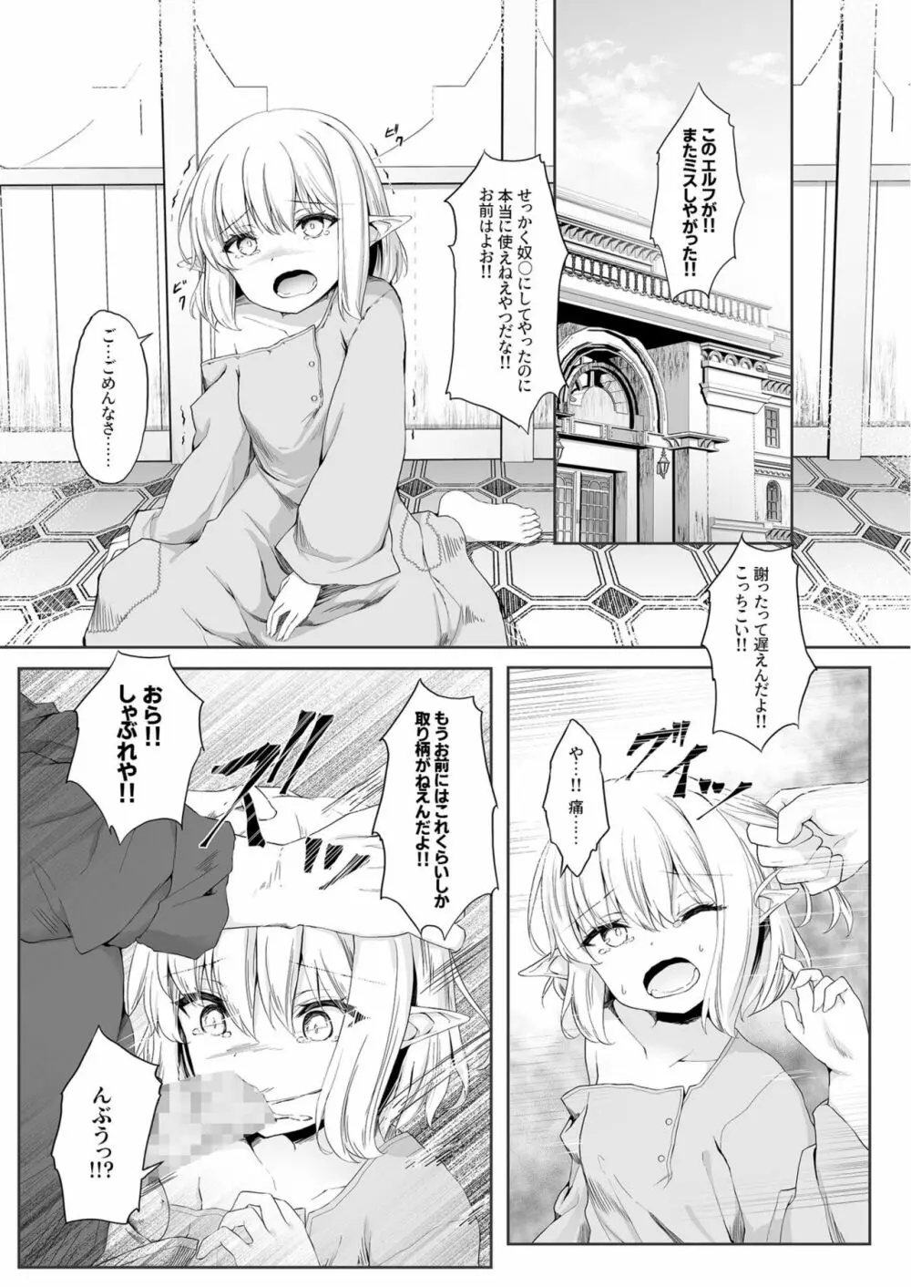 あなたに出会えて幸せでした 1 Page.3